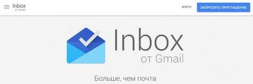 Inbox — новый сервис для работы с электронной почтой от google