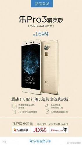 Leeco представила смартфон le pro3 elite с 4 гб озу и snapdragon 820 soc