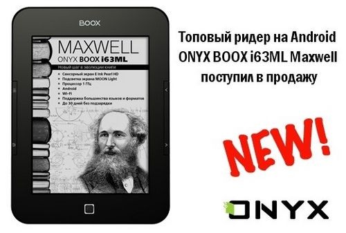 Onyx boox i63ml maxwell – ридер с e ink pearl hd – дисплеем и ос android