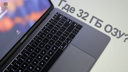 Почему у нового macbook pro нет версии с 32 гб озу
